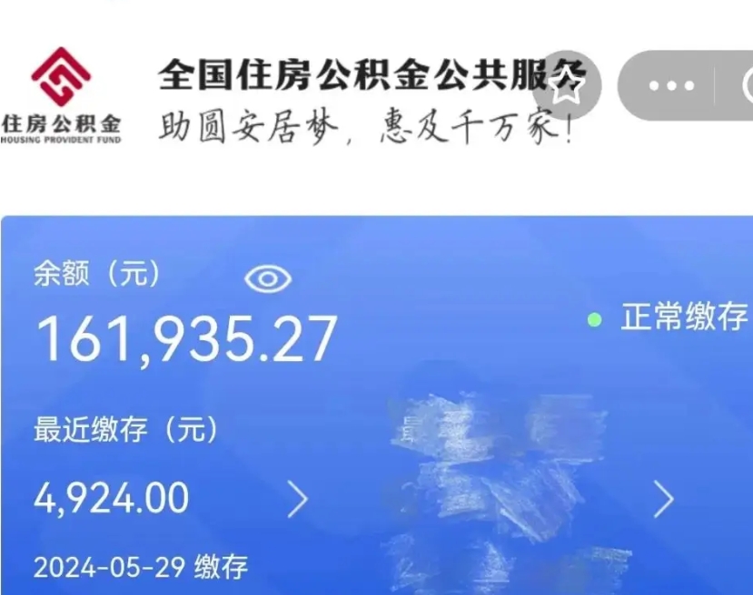 泗阳公积金一次性帮提（公积金一次性提取的条件）